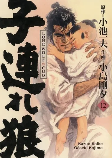 Lone Wolf & Cub T12